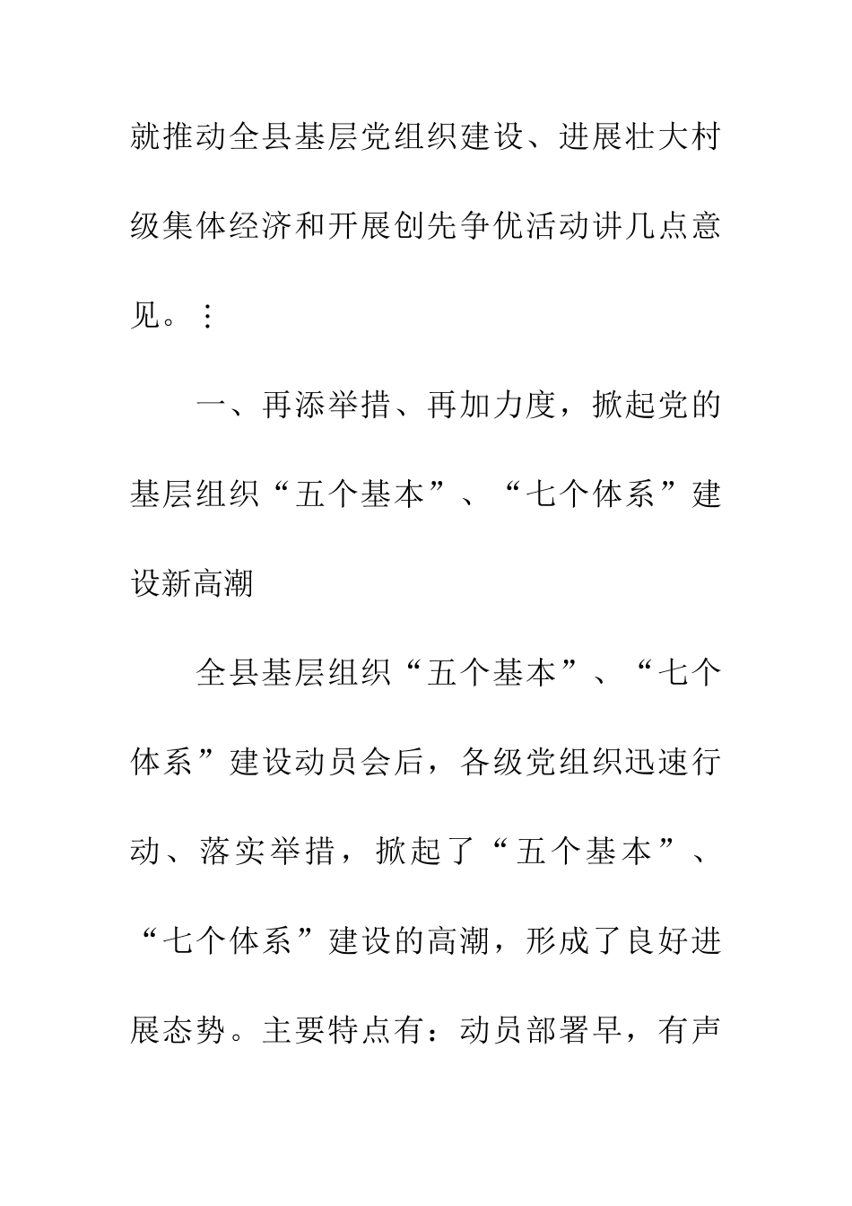 县壮大村级集体经济领导讲话_第2页