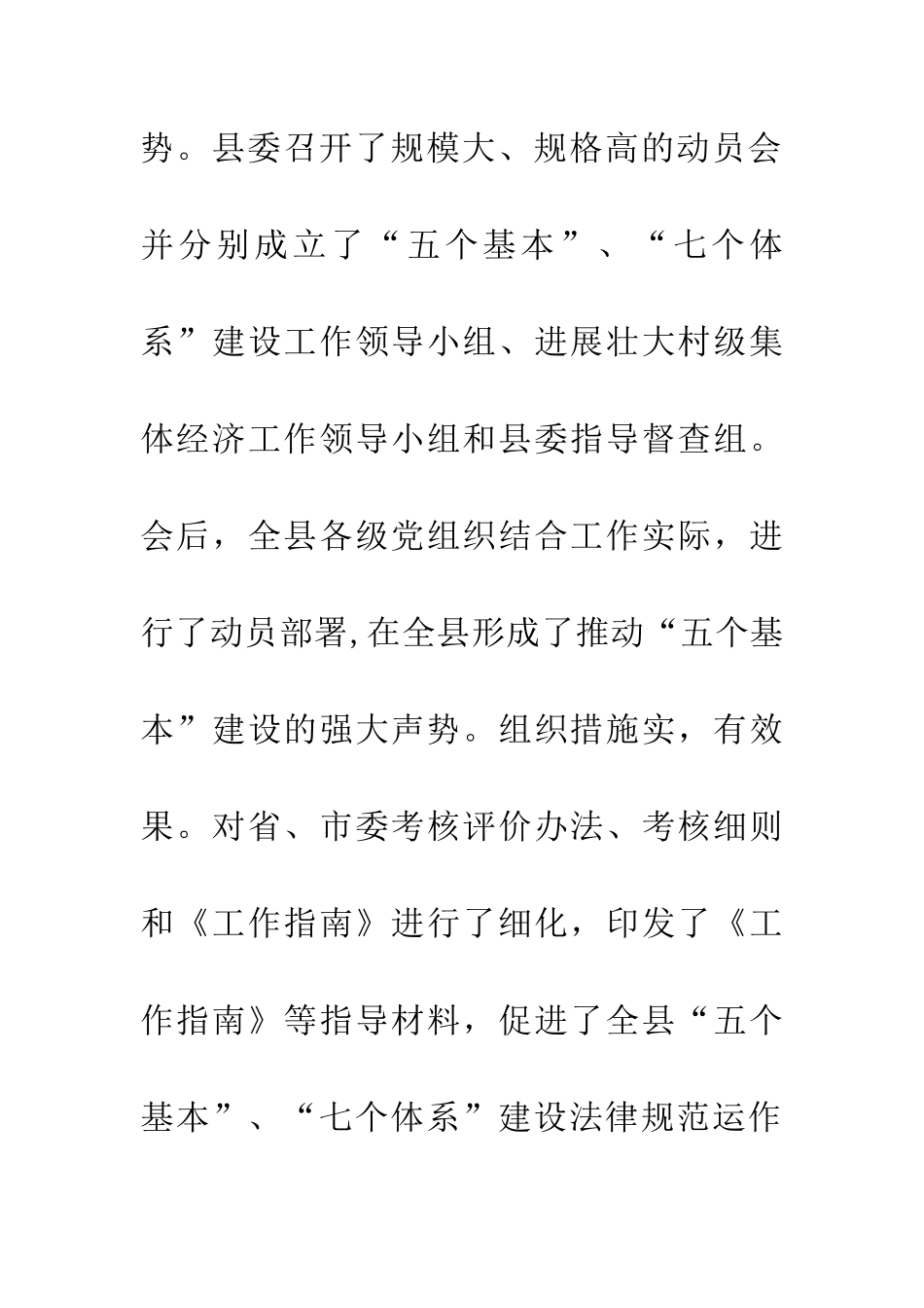 县壮大村级集体经济领导讲话_第3页