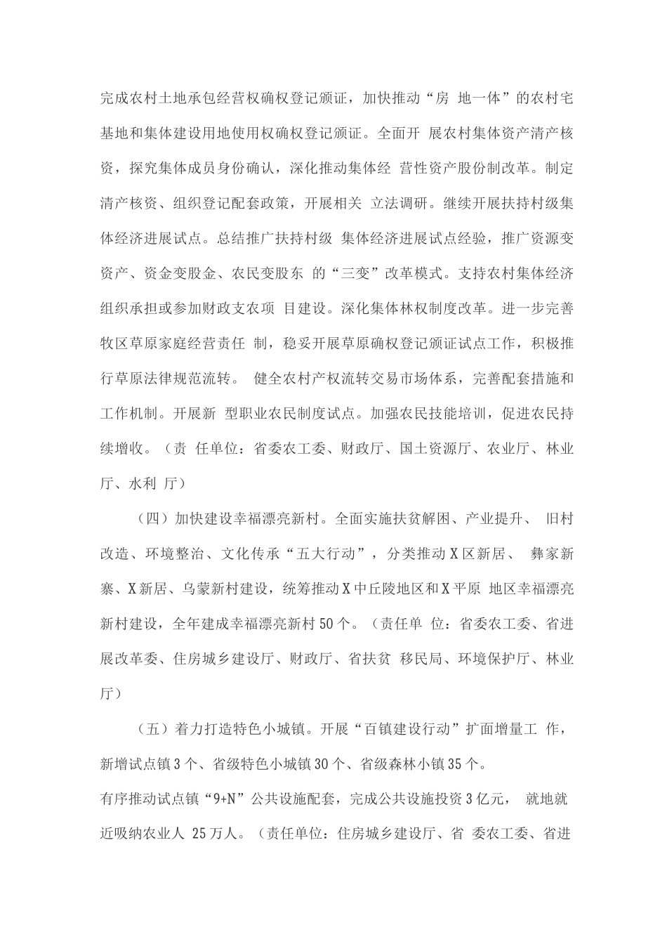 县域经济改革发展重点工作推进方案_第2页