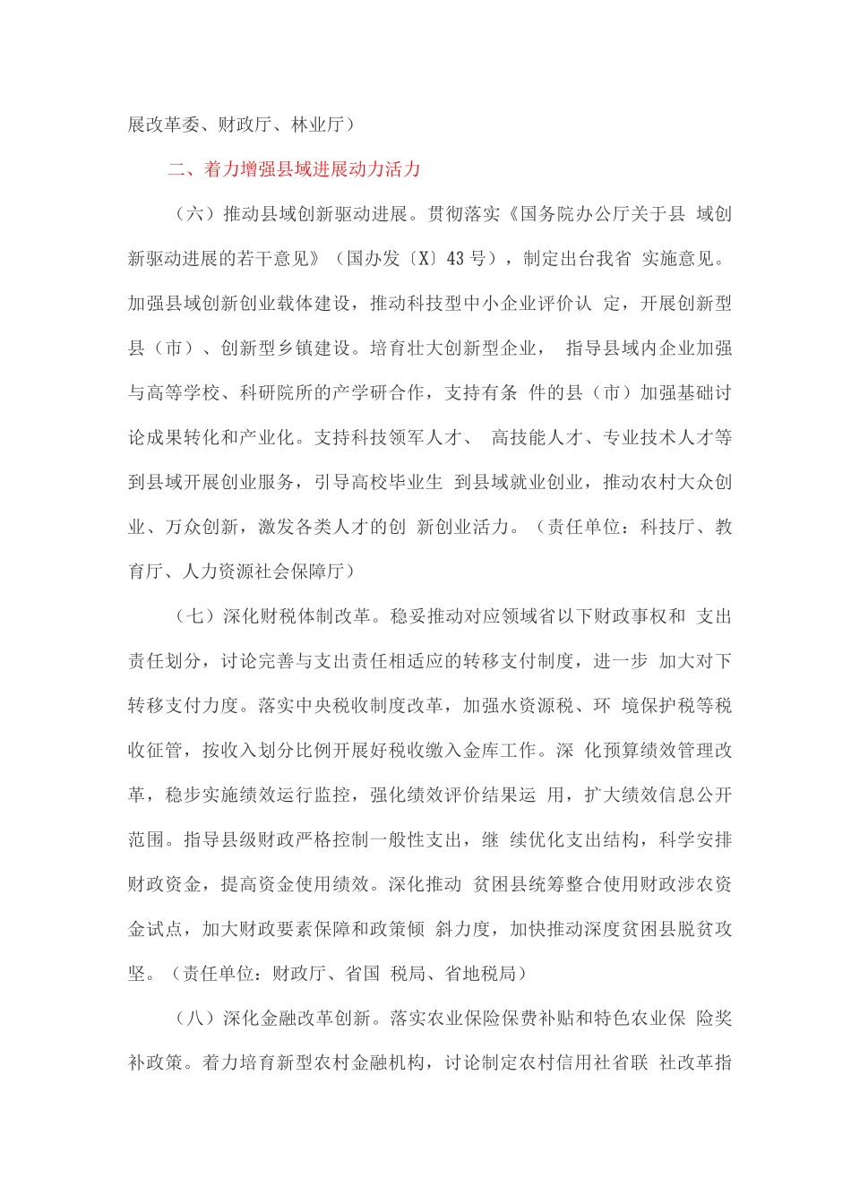 县域经济改革发展重点工作推进方案_第3页