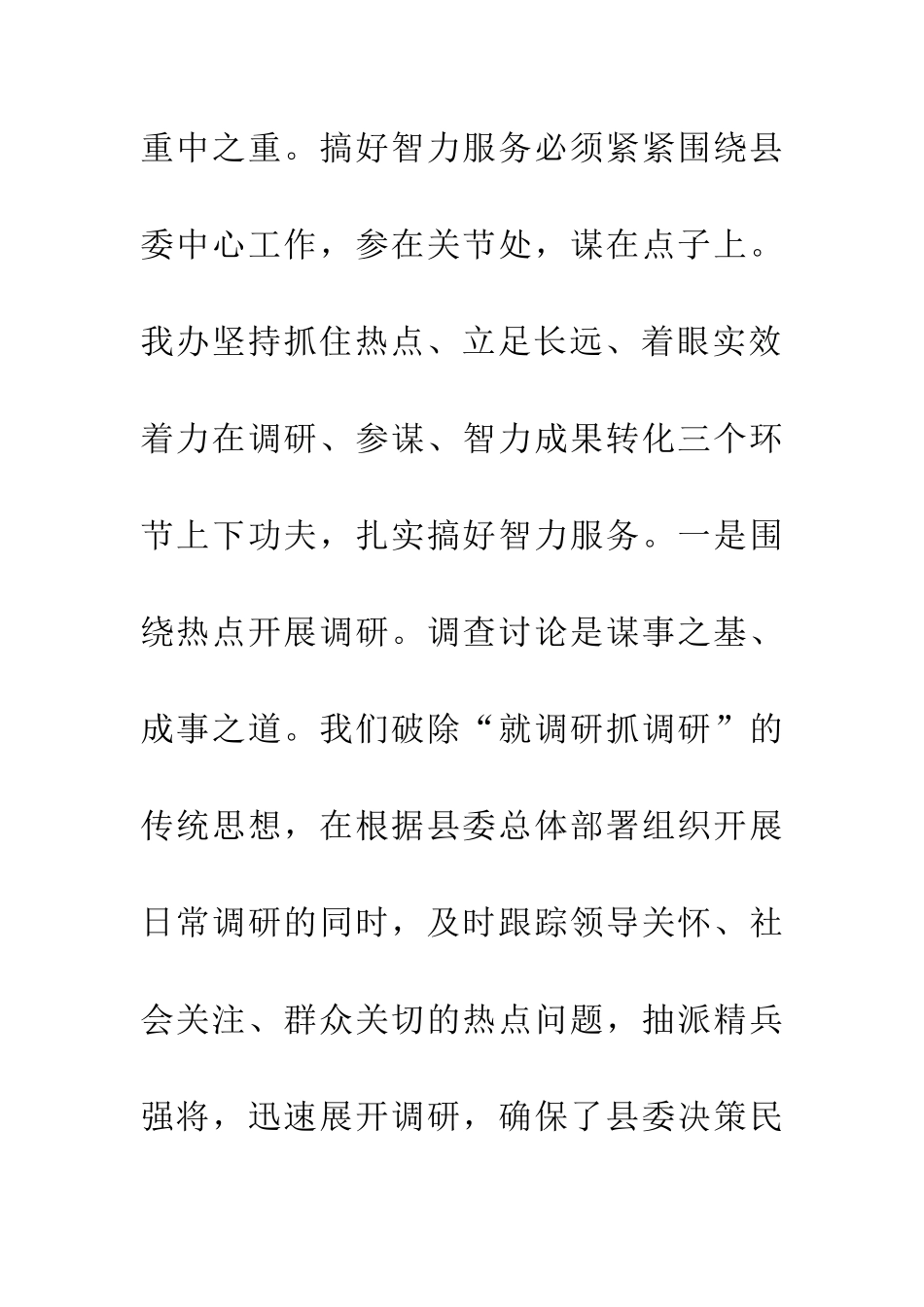 县委办围绕中心、服务大局求发展的实践与成效_第2页