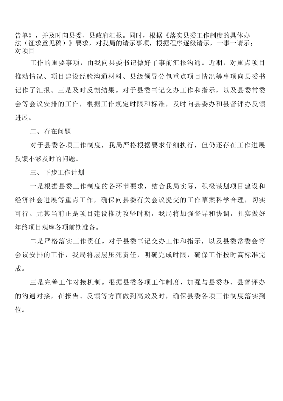 县委环境卫生监管规章制度_第3页