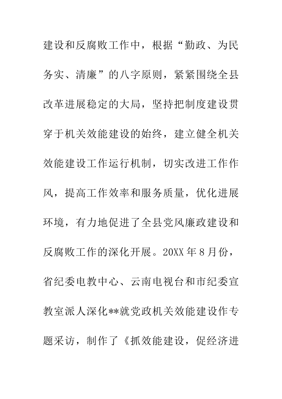 县委副书记市纪检监察工作调研现场会交流发言材料_第2页