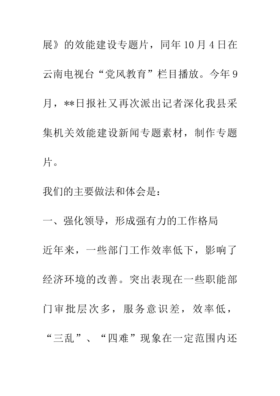 县委副书记市纪检监察工作调研现场会交流发言材料_第3页