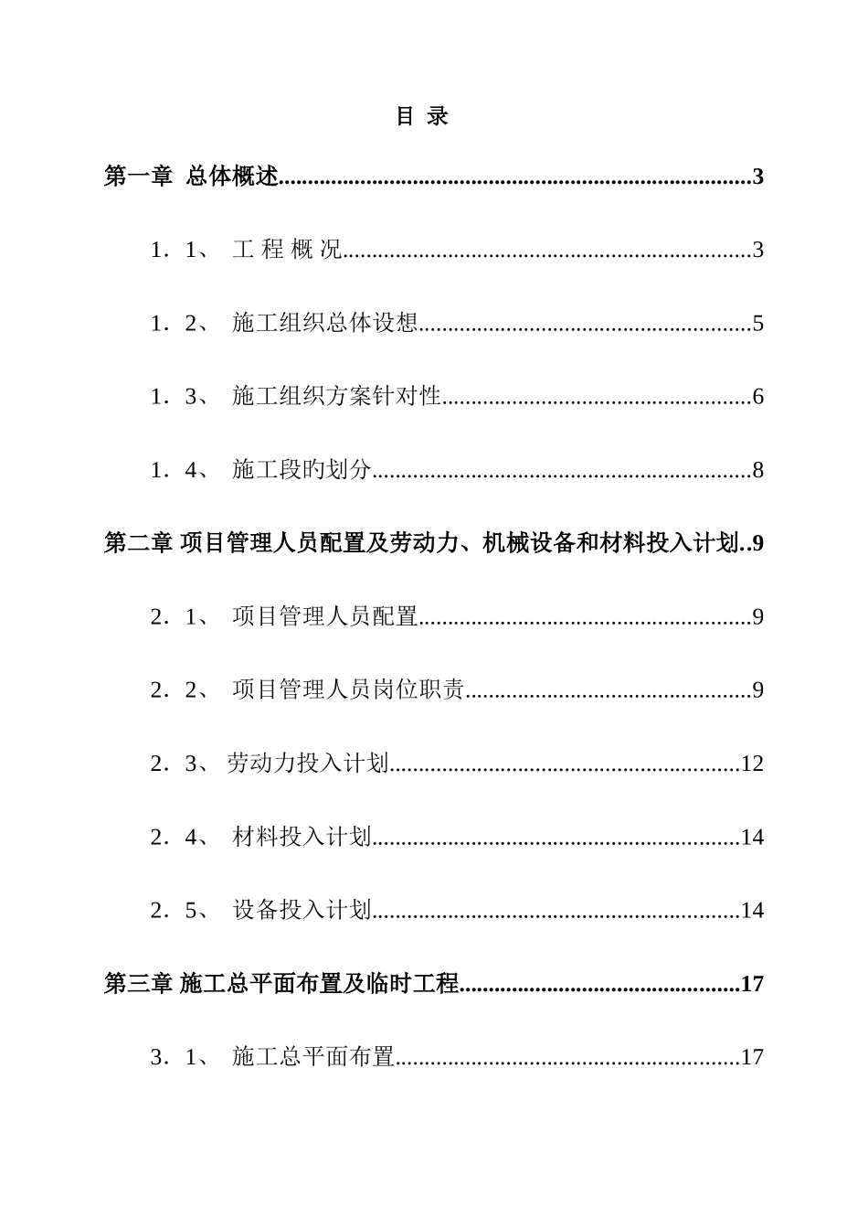 县市政污水管网施工组织设计_第1页