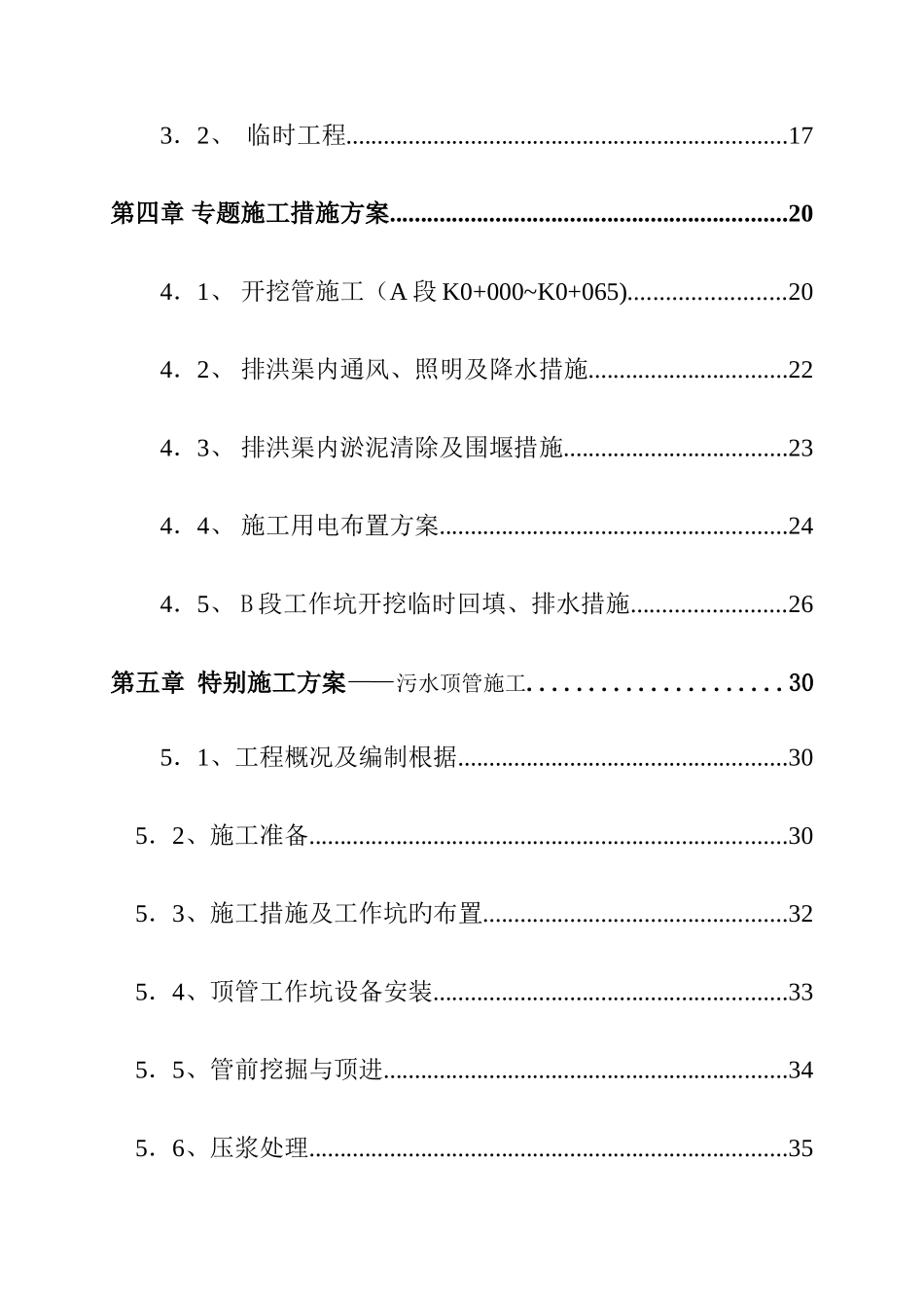 县市政污水管网施工组织设计_第2页