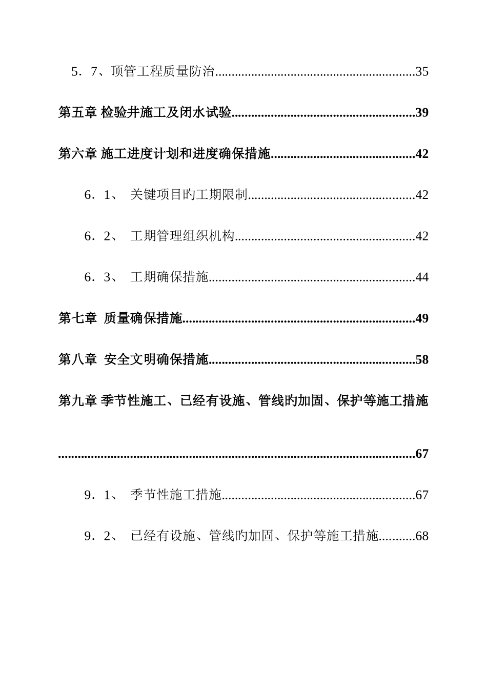 县市政污水管网施工组织设计_第3页