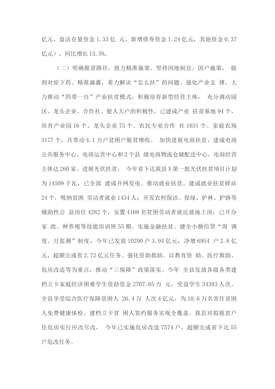 县年度脱贫攻坚工作总结_第2页