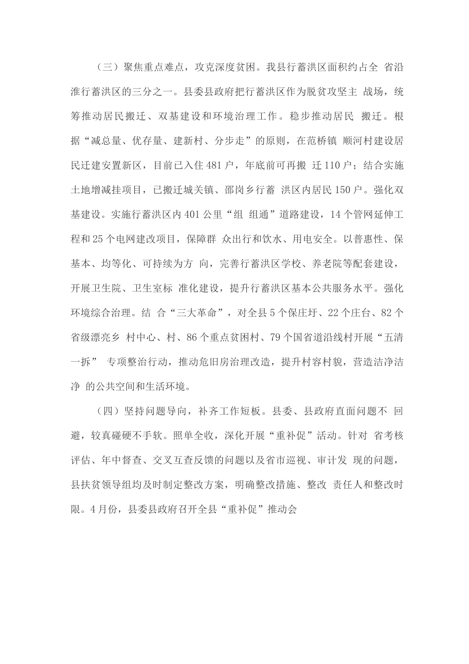 县年度脱贫攻坚工作总结_第3页