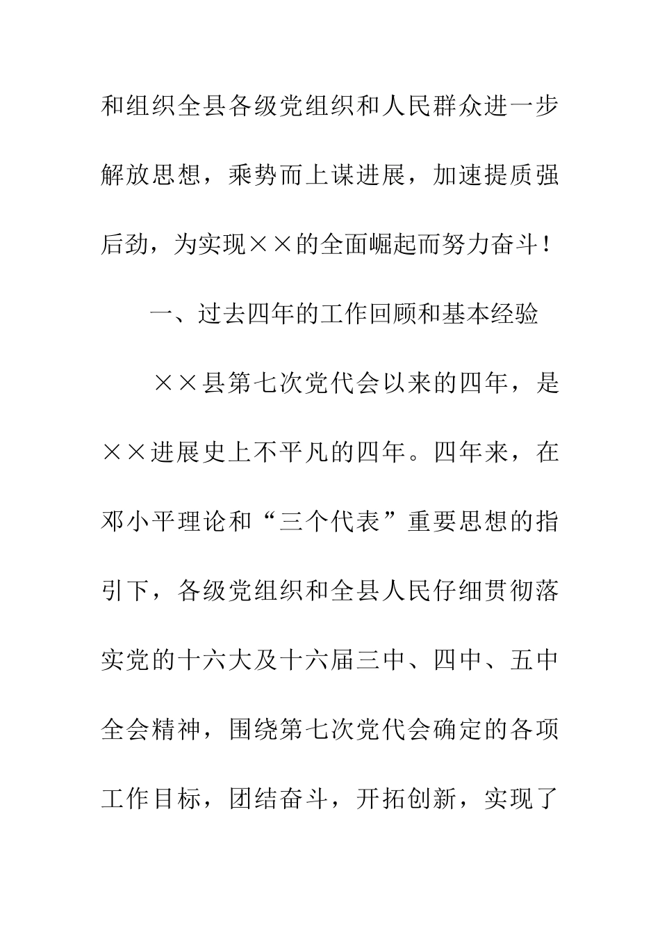 县委书记在县党代会上的报告_第2页