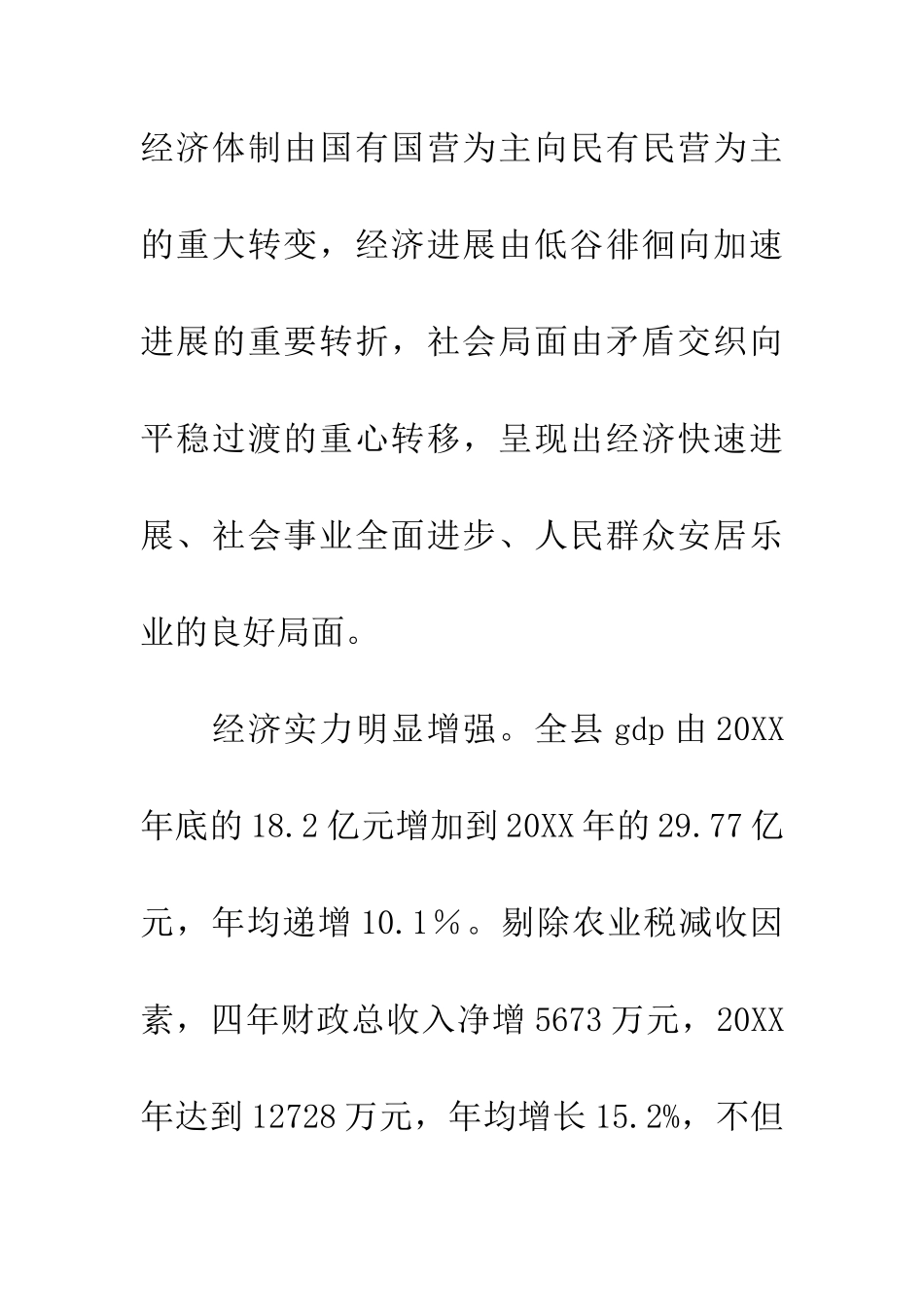 县委书记在县党代会上的报告_第3页