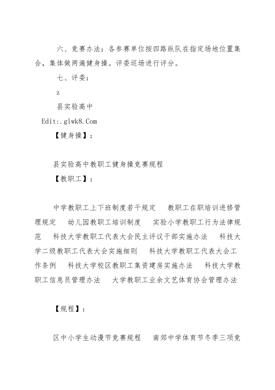县实验高中教职工健身操比赛规程_第2页