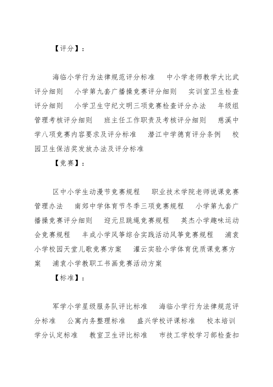 县少先队鼓号操比赛评分标准_第3页