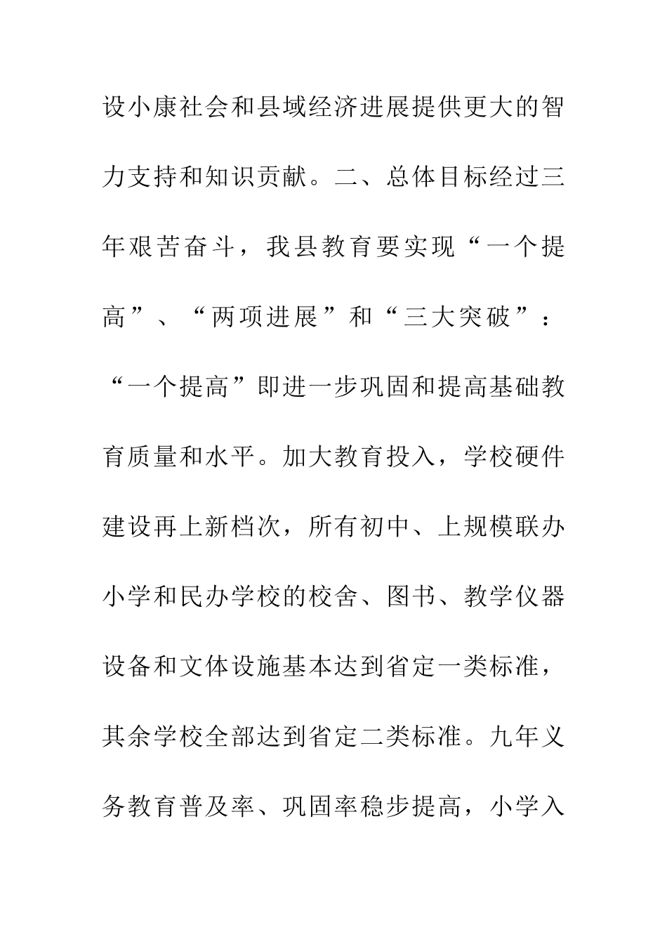 县教育事业发展规划_第2页