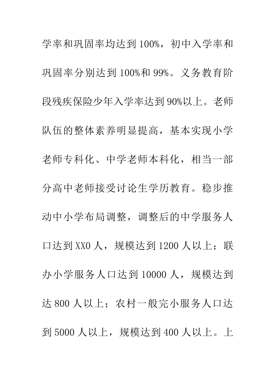 县教育事业发展规划_第3页