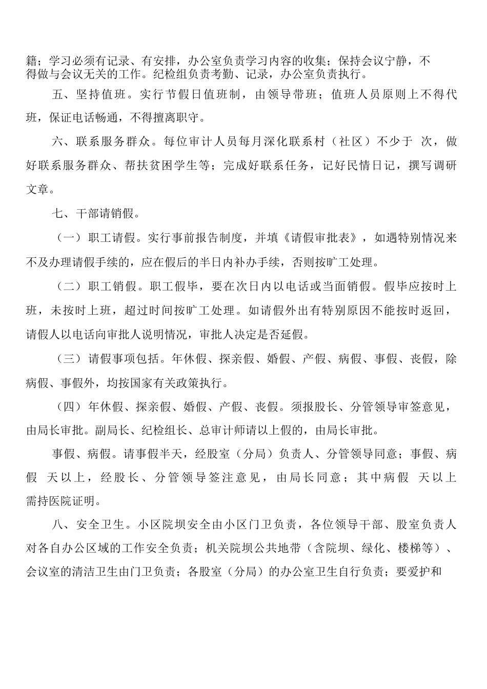 县审计局机关内部工作制度_第2页