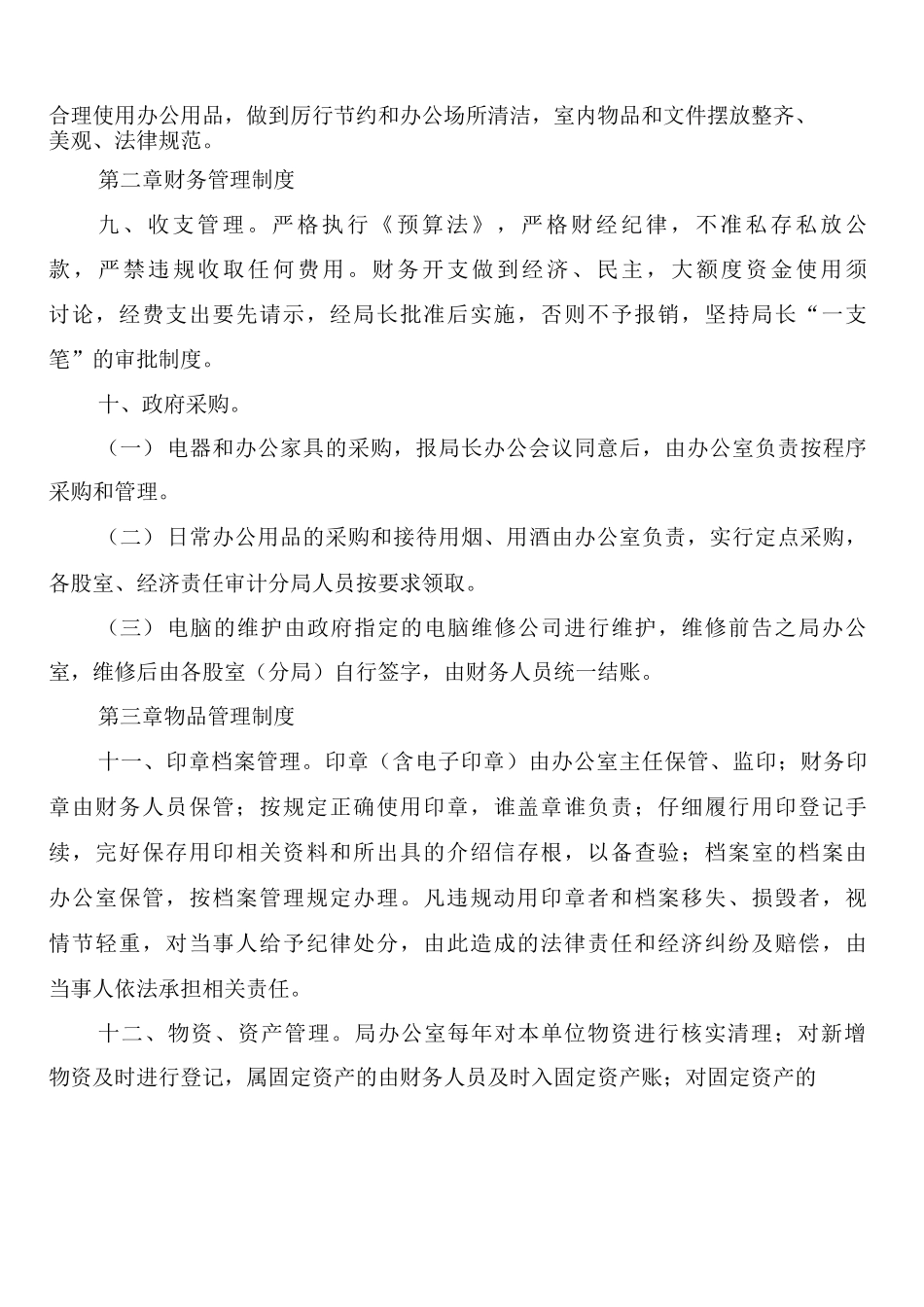 县审计局机关内部工作制度_第3页