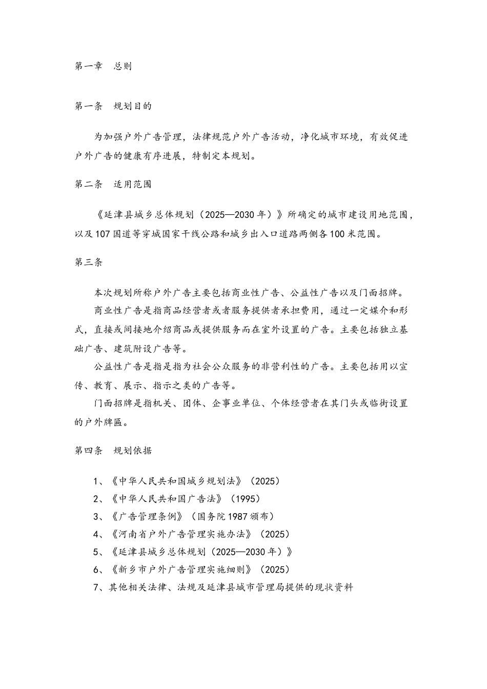 县广告专项规划文本_第2页