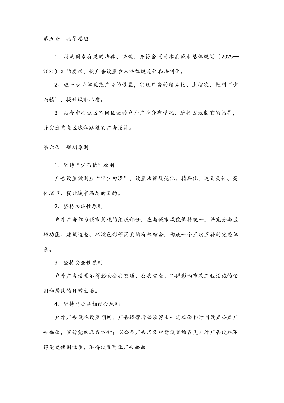 县广告专项规划文本_第3页
