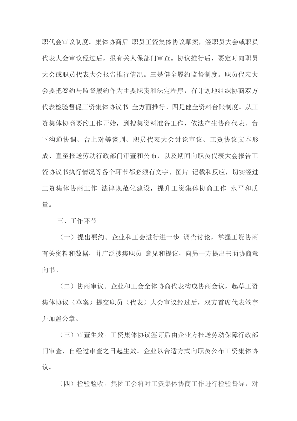 县工资集体协商的实施方案_第2页