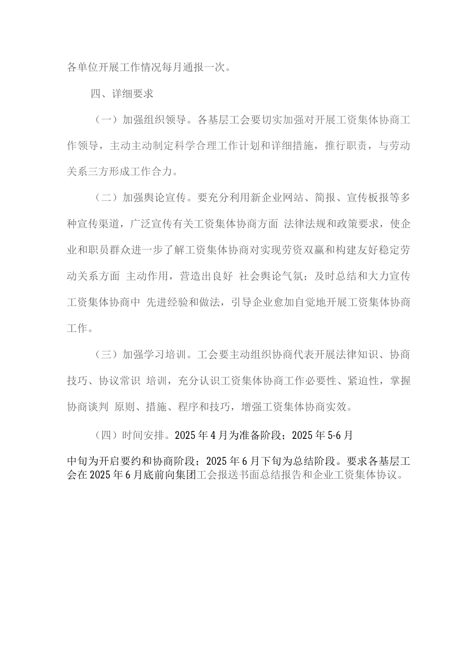 县工资集体协商的实施方案_第3页