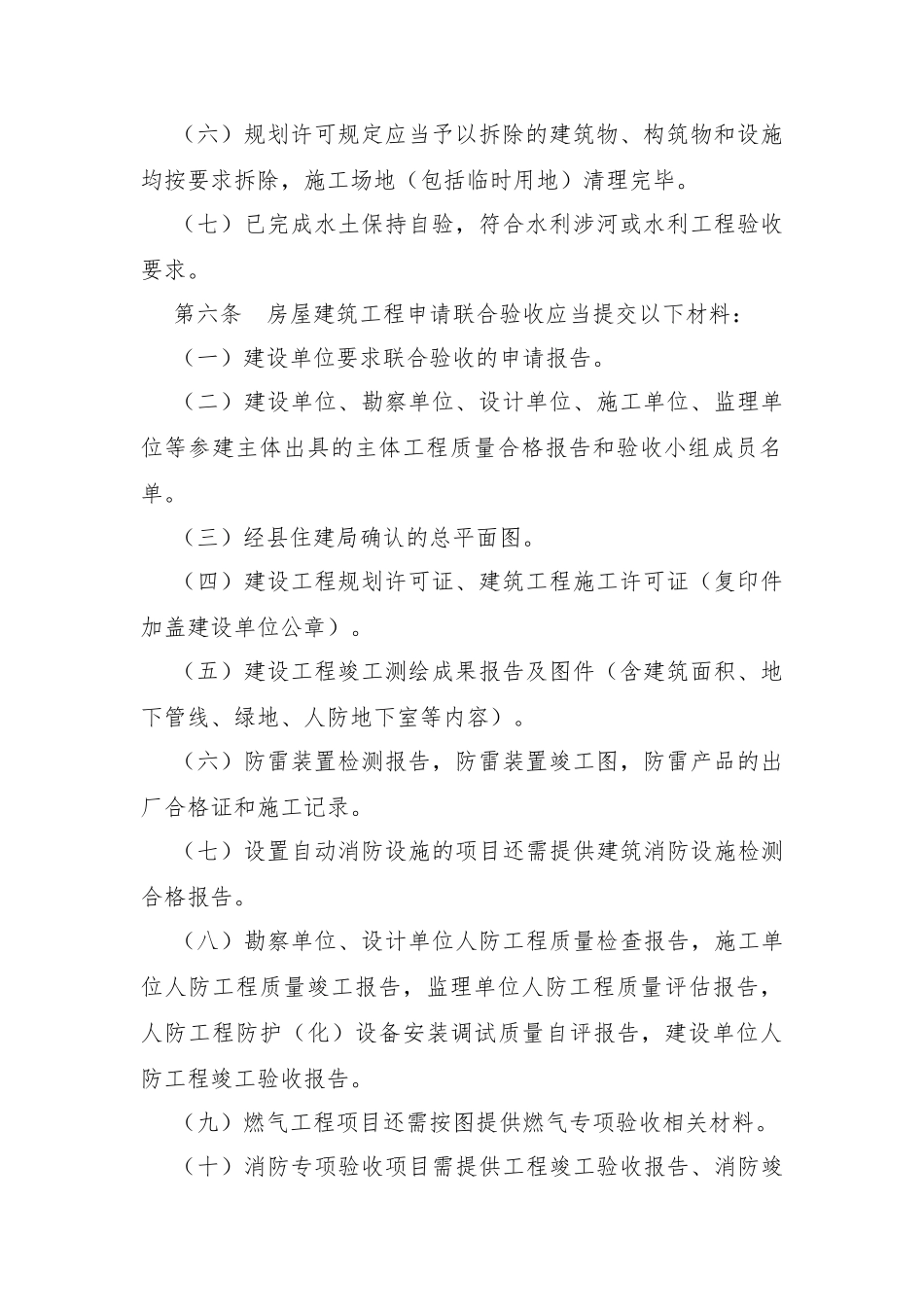县建设工程竣工联合验收实施办法_第2页