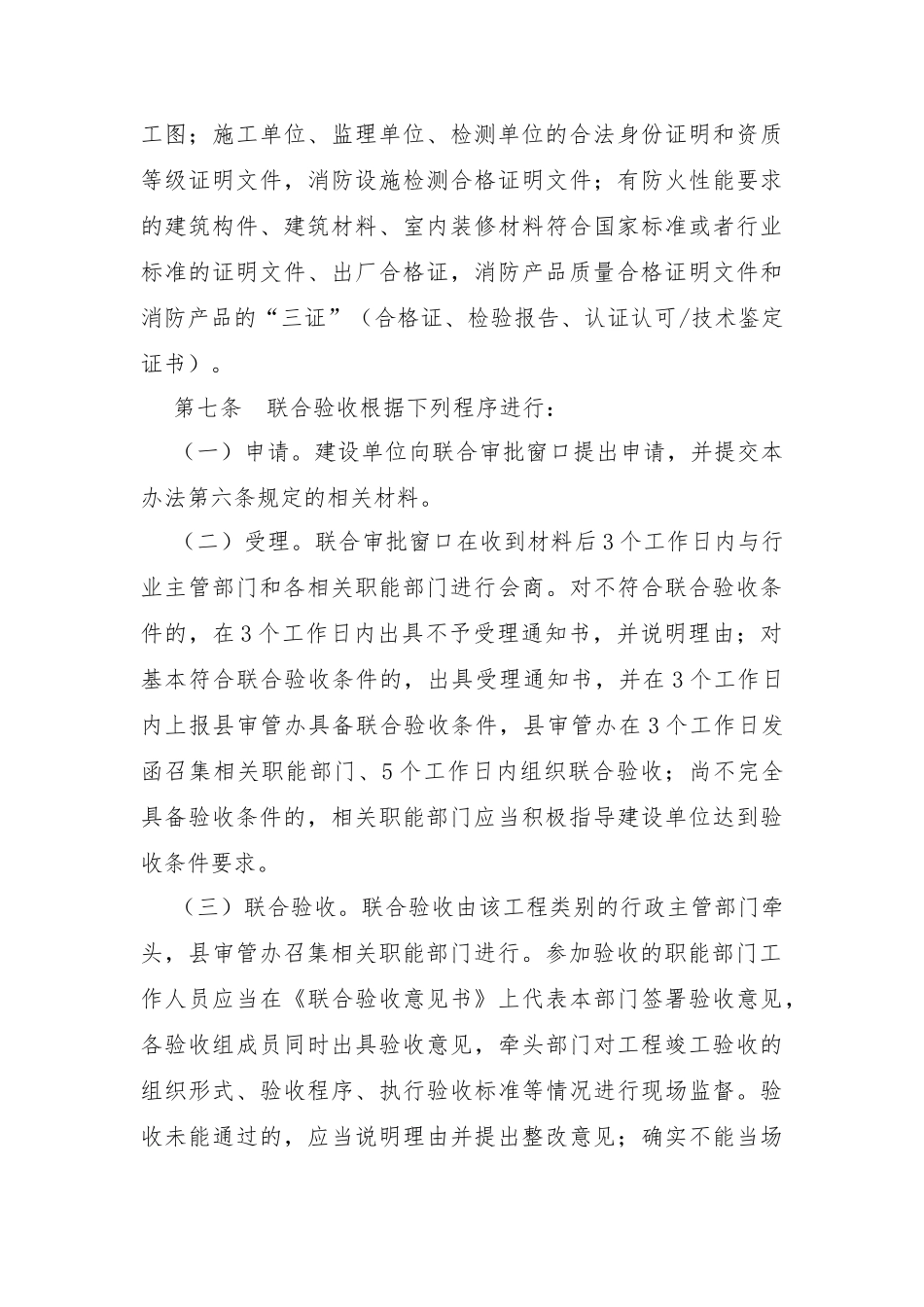 县建设工程竣工联合验收实施办法_第3页