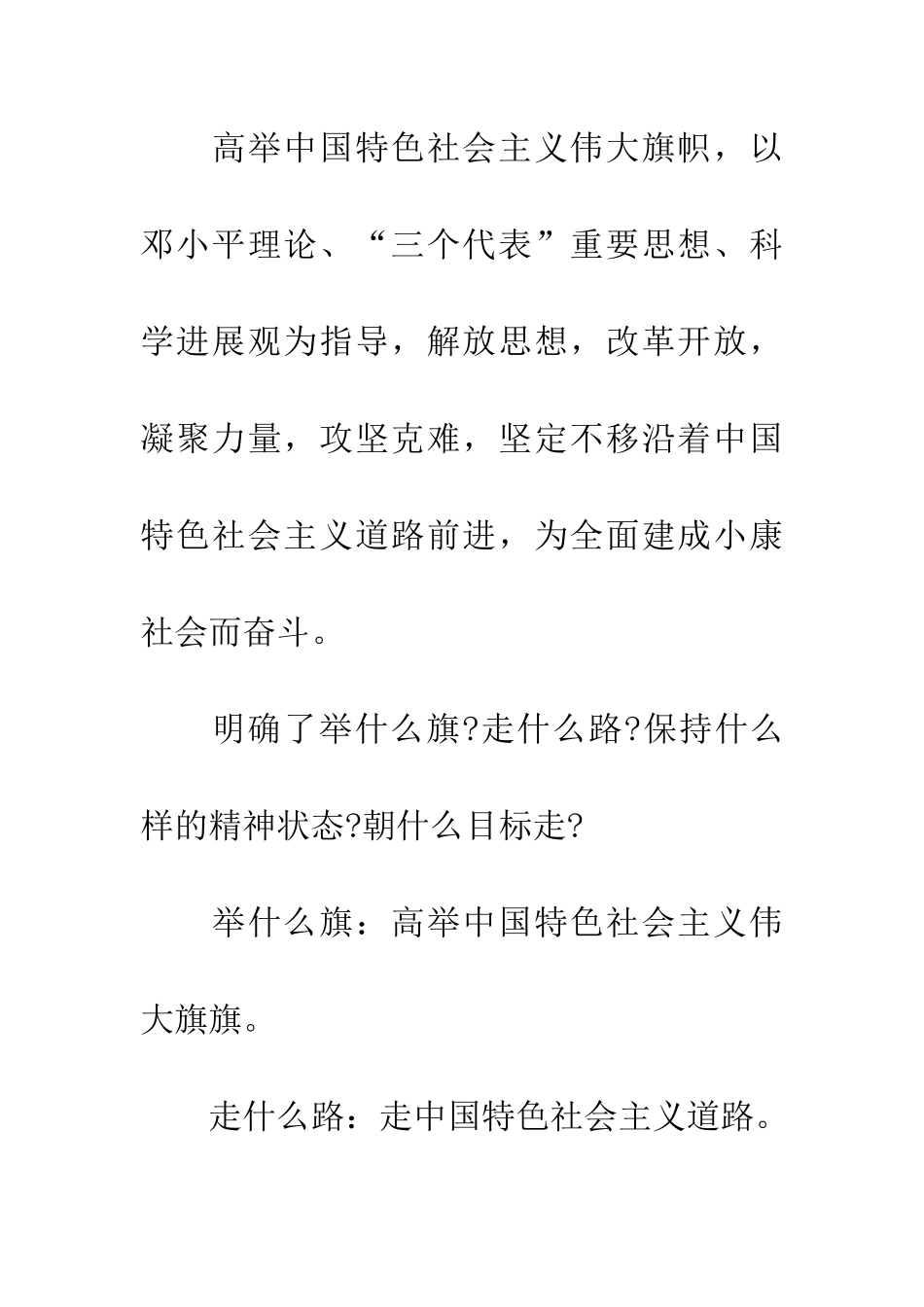 县政府干部学习十八大心得体会_第2页