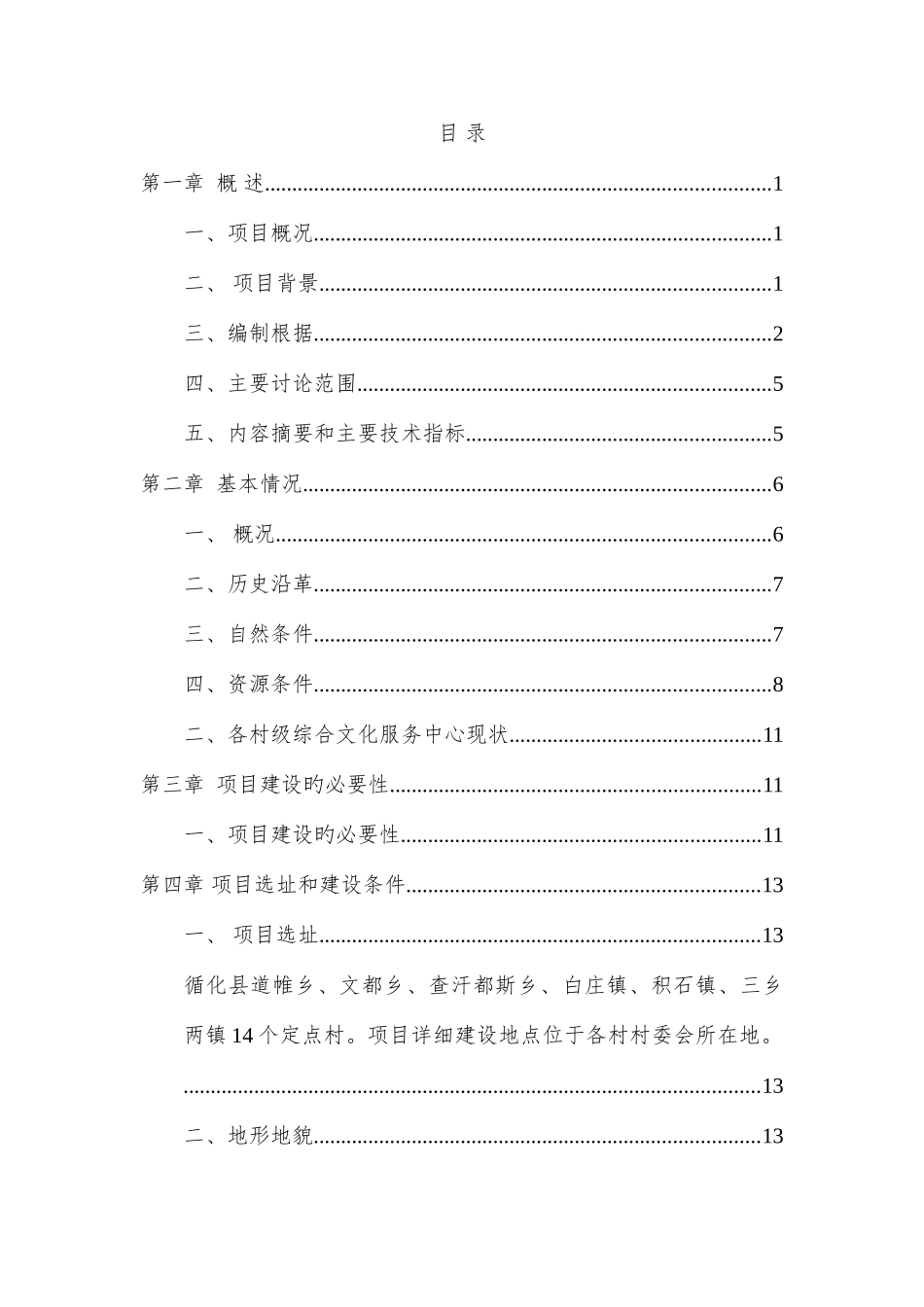 县村级组织活动场所建设方案_第1页