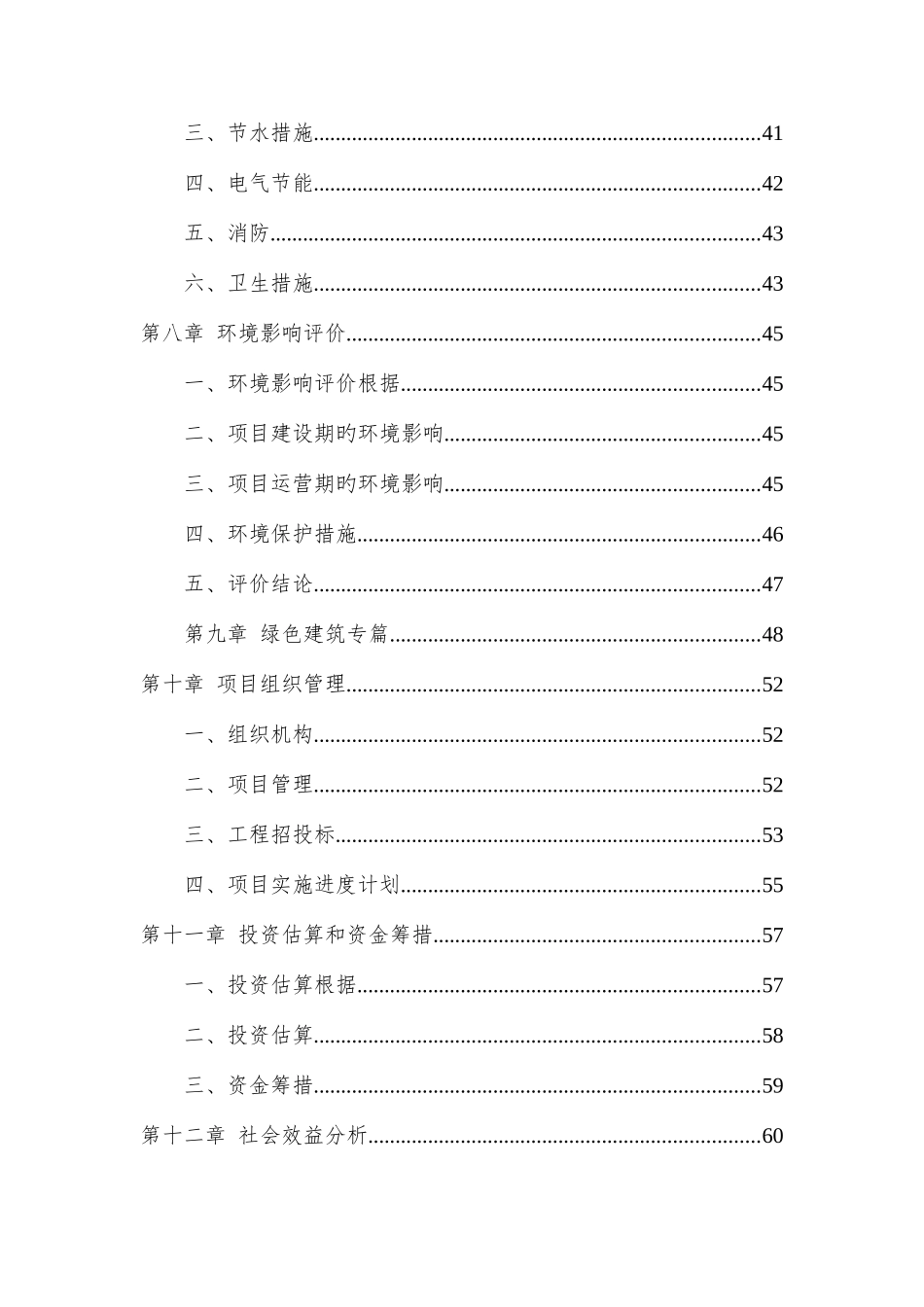 县村级组织活动场所建设方案_第3页