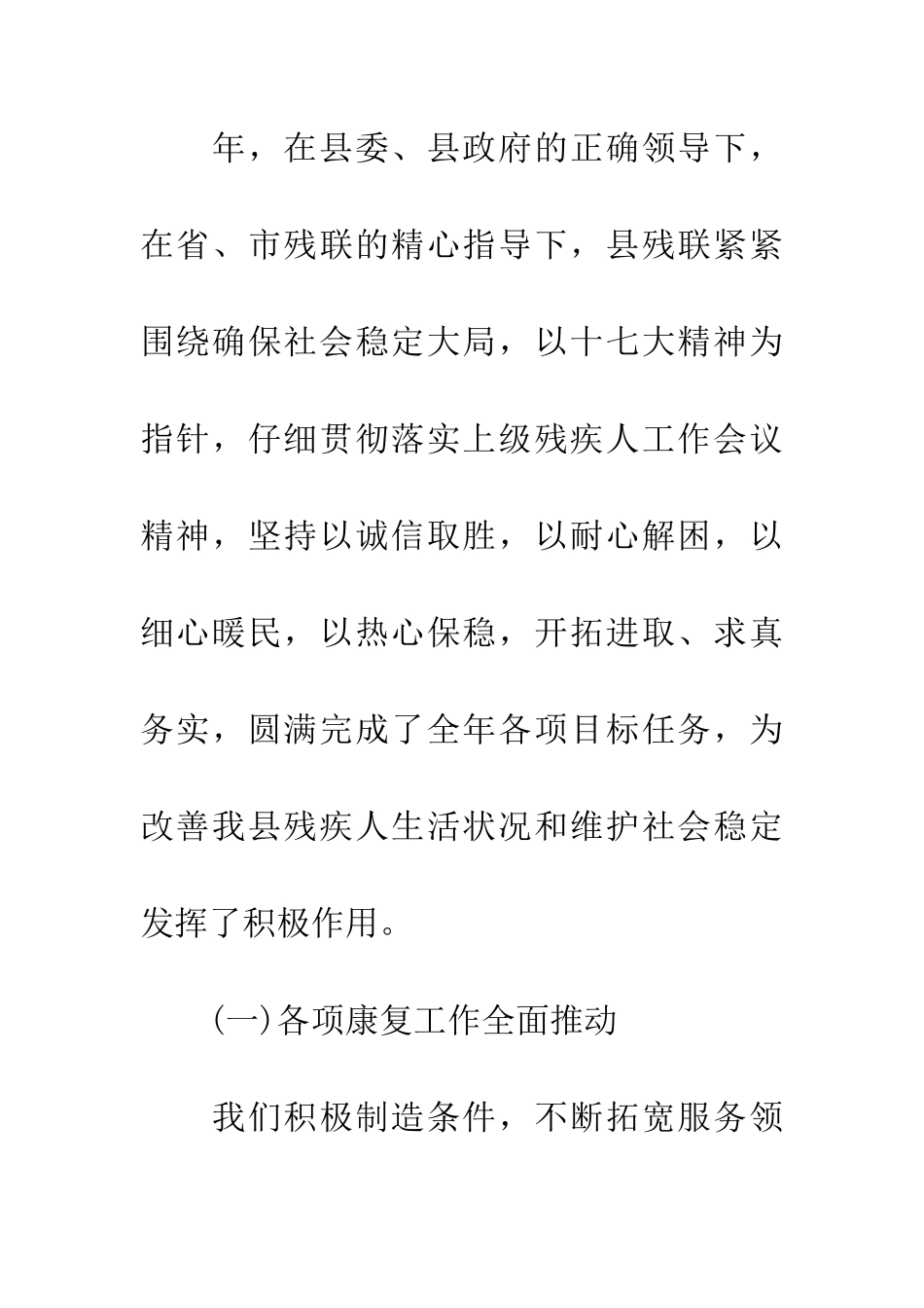 县残联会议县长讲话稿_第2页