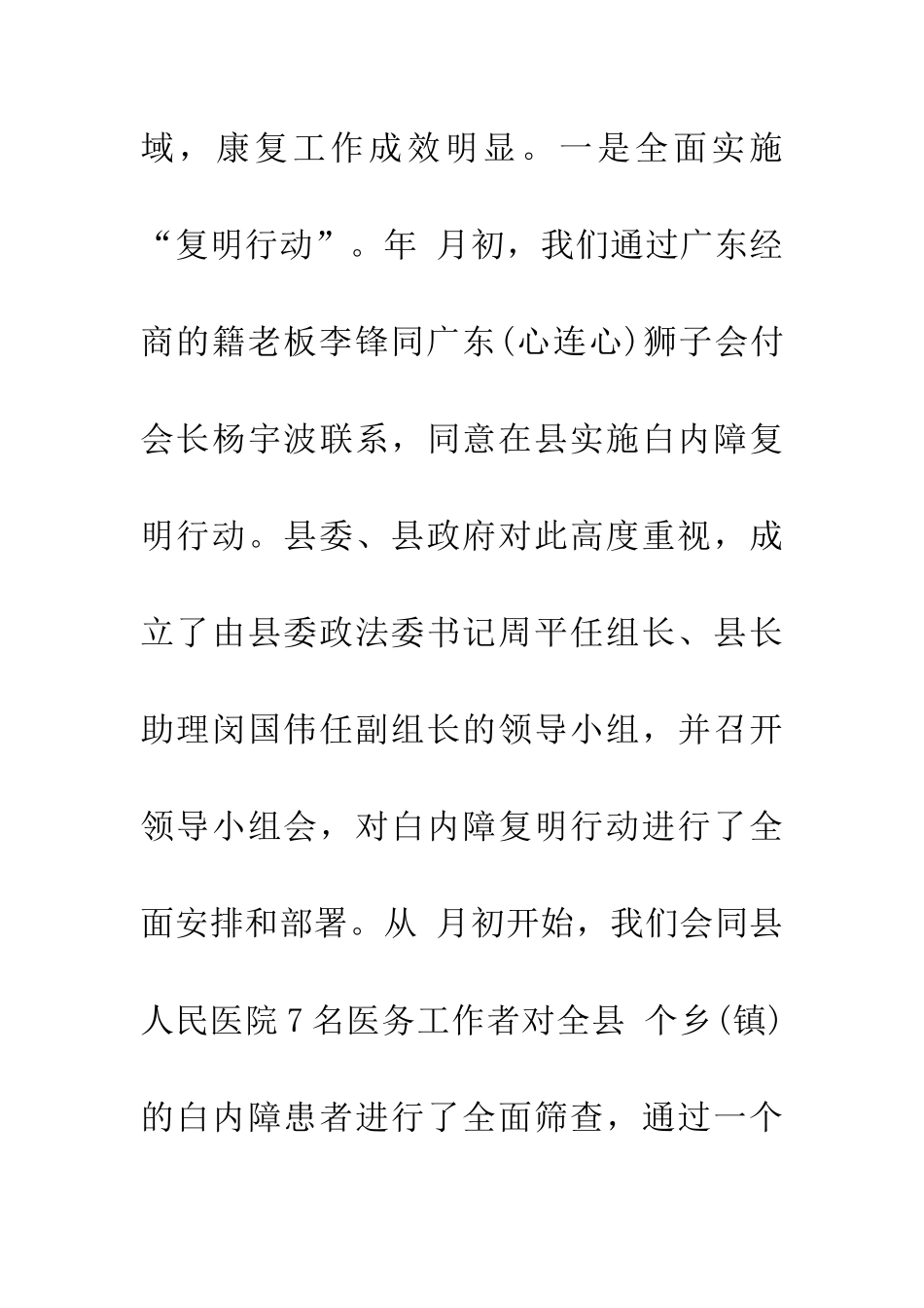 县残联会议县长讲话稿_第3页