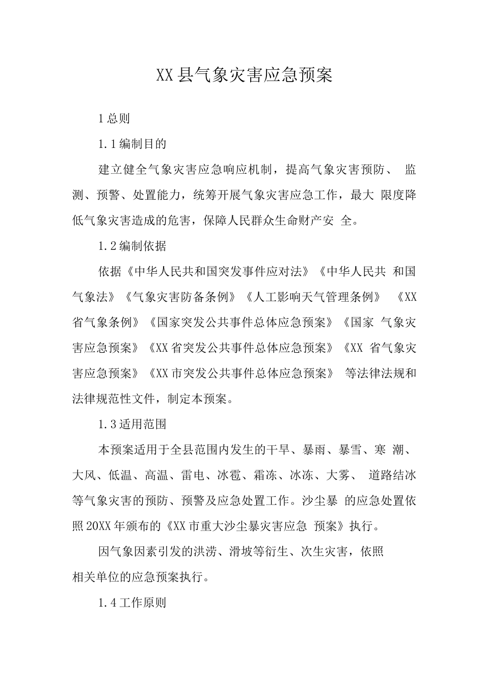 县气象灾害应急预案_第1页
