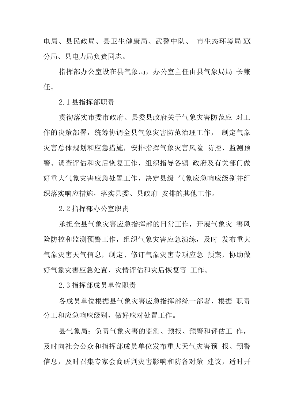 县气象灾害应急预案_第3页