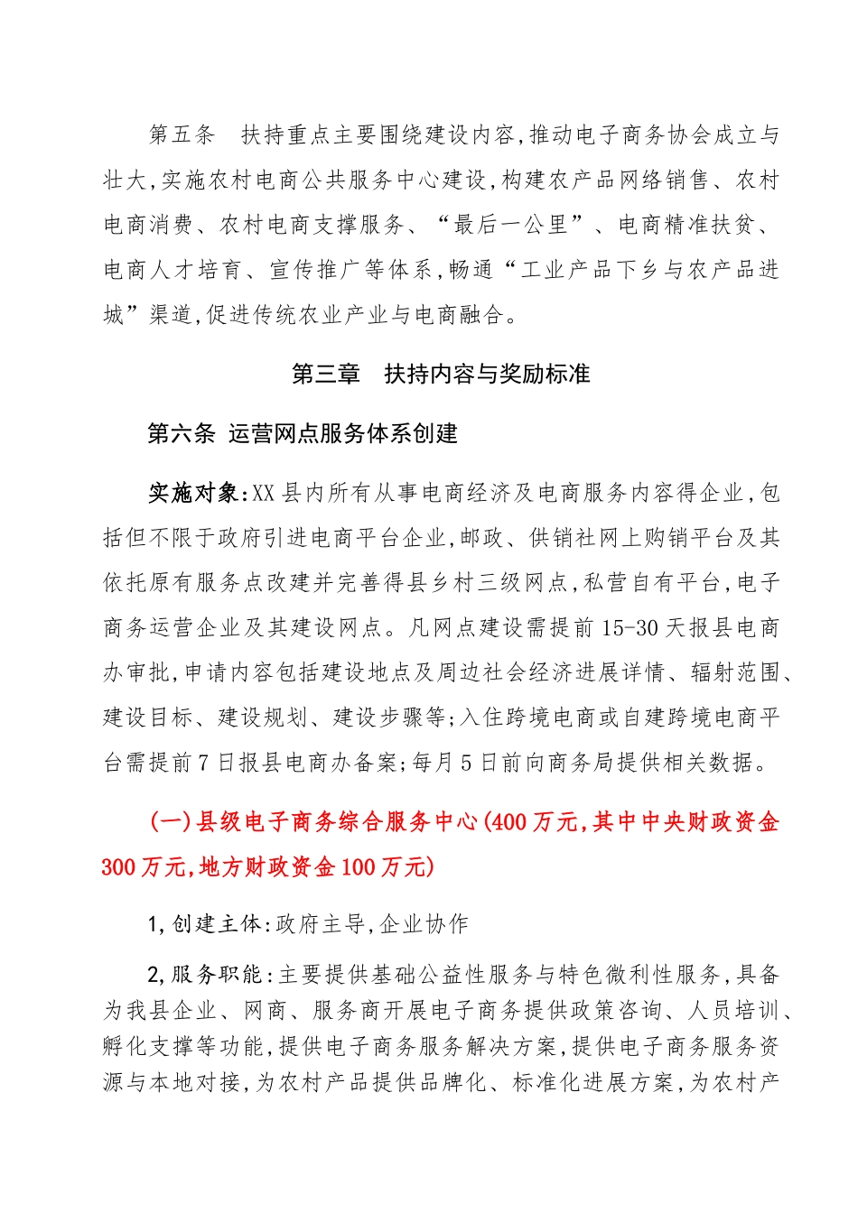 县电子商务进农村扶持资金管理及奖励暂行办法_第2页