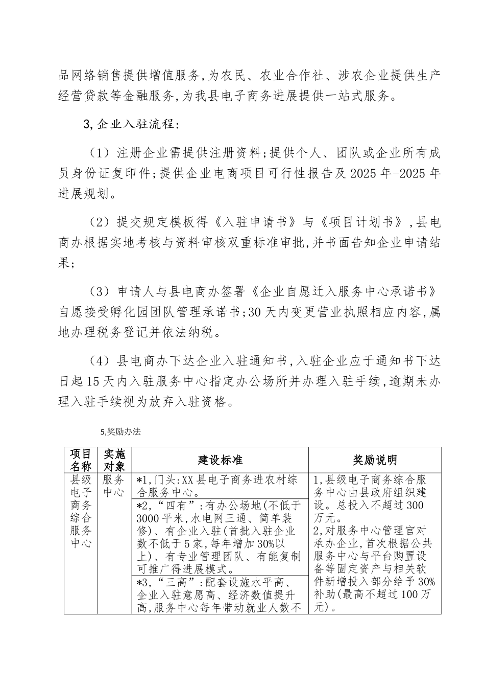 县电子商务进农村扶持资金管理及奖励暂行办法_第3页