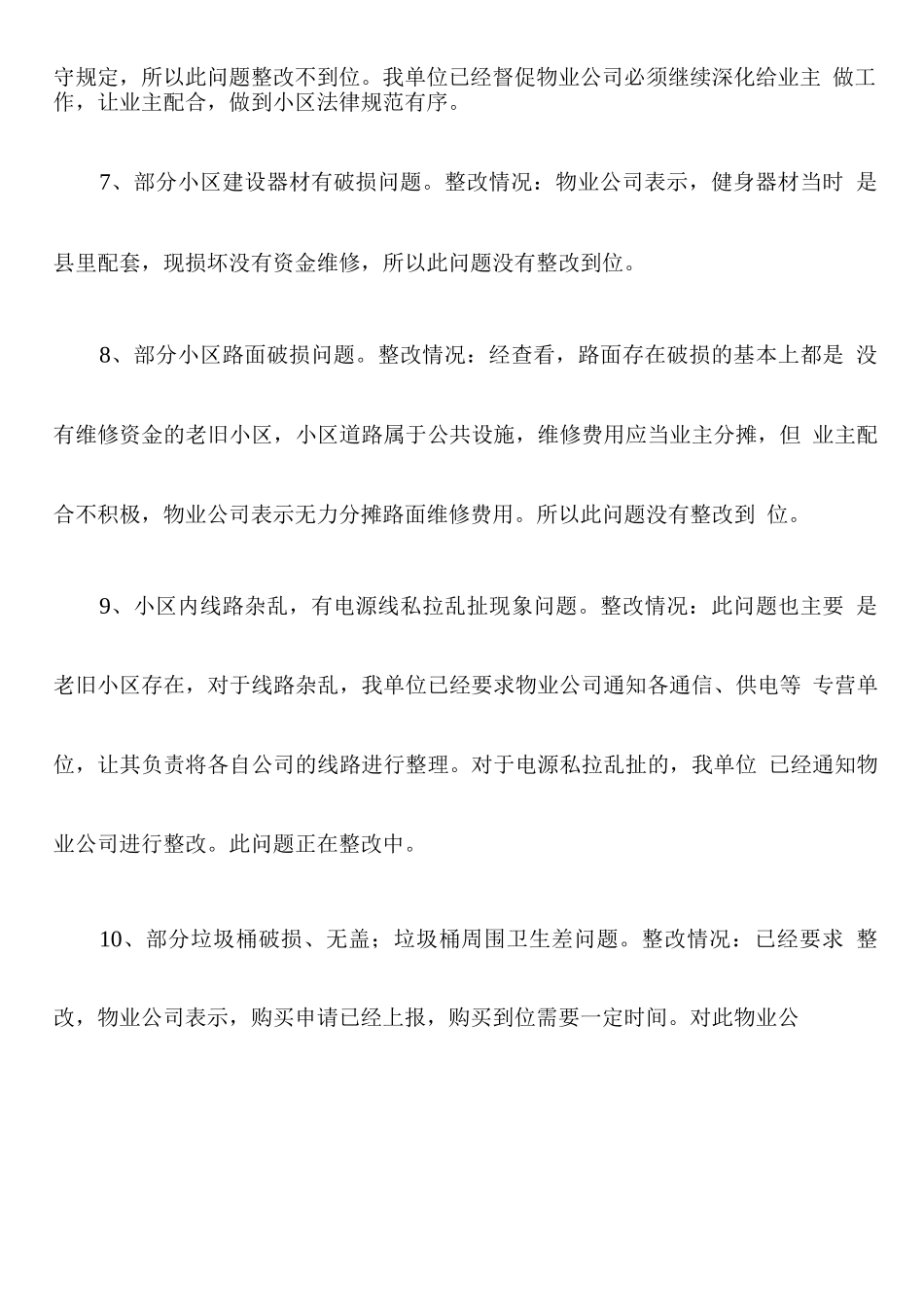 县物业小区文明城市创建问题整改情况工作汇报_第3页