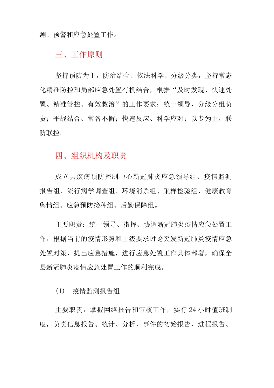县疾病预防控制中心新冠肺炎疫情防控应急预案_第2页