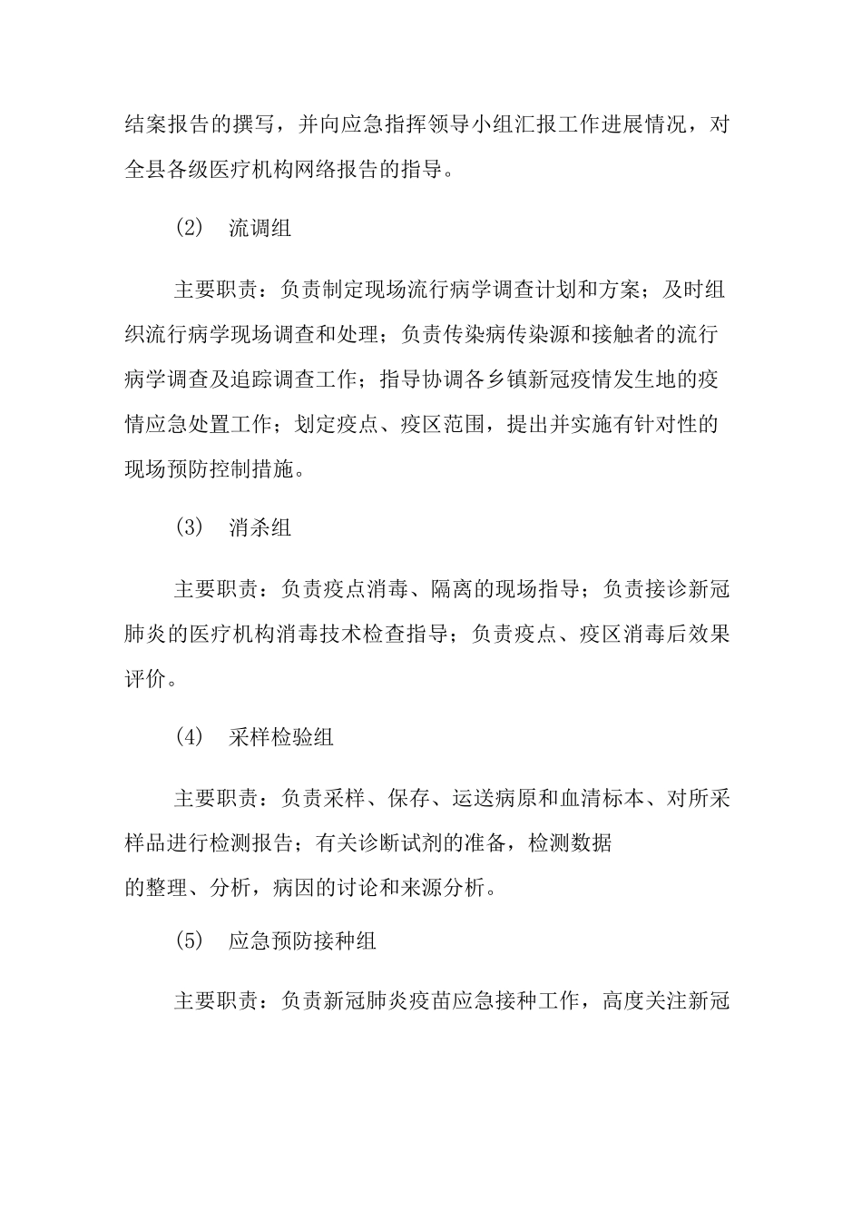 县疾病预防控制中心新冠肺炎疫情防控应急预案_第3页