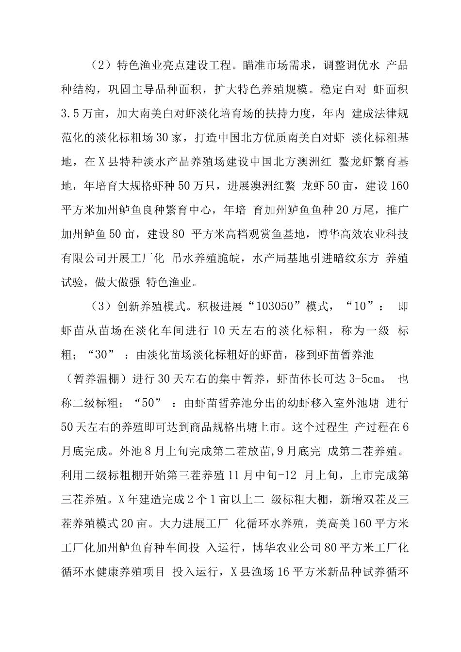 县水产局工作计划_第2页