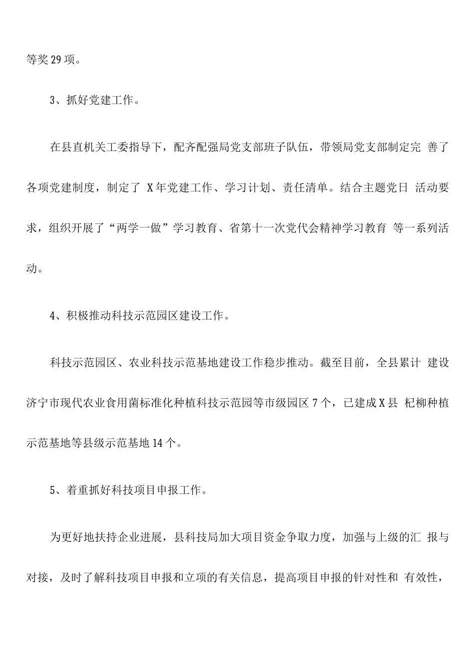 县科技局上半年工作总结_第2页