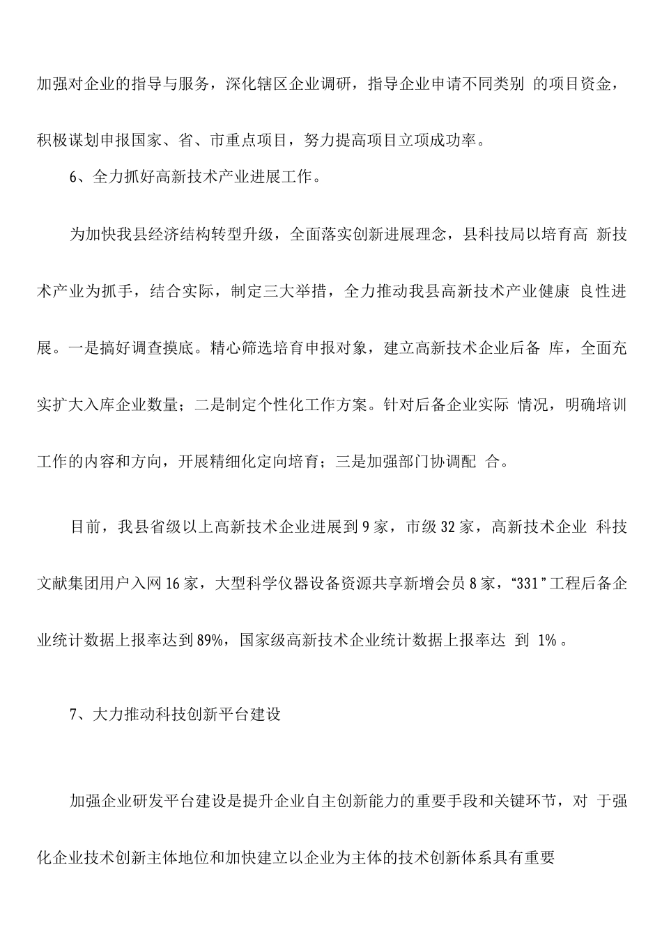 县科技局上半年工作总结_第3页