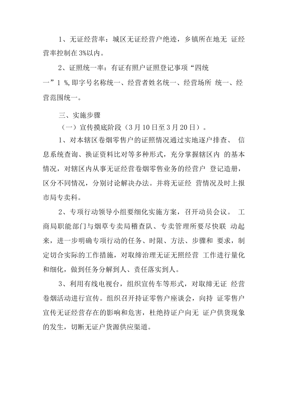 县烟草局取缔无证经营实施方案_第2页