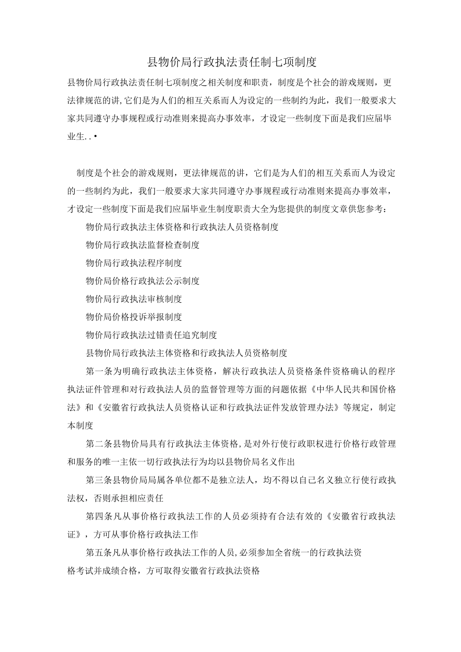 县物价局行政执法责任制七项制度_第1页