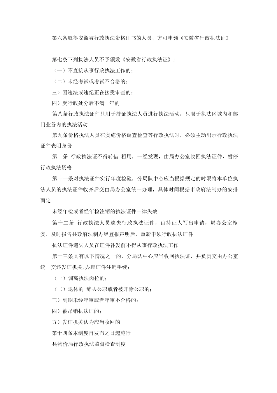 县物价局行政执法责任制七项制度_第2页