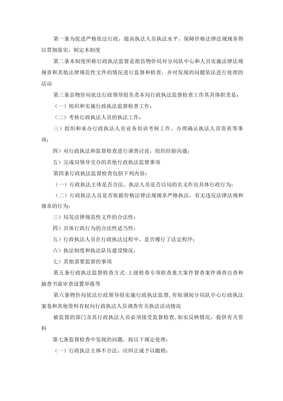县物价局行政执法责任制七项制度_第3页
