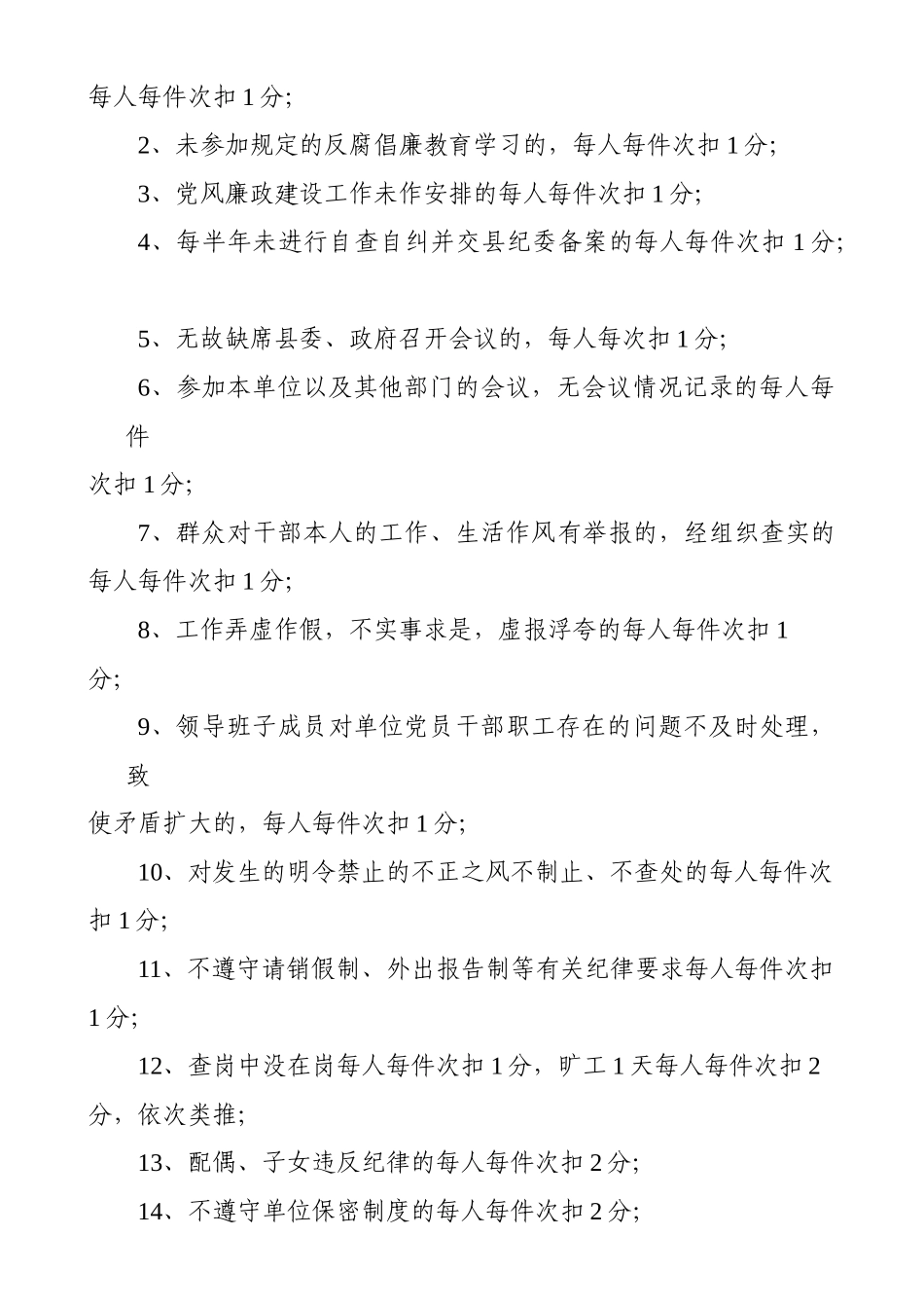 县科级干部绩效考评办法3_第2页