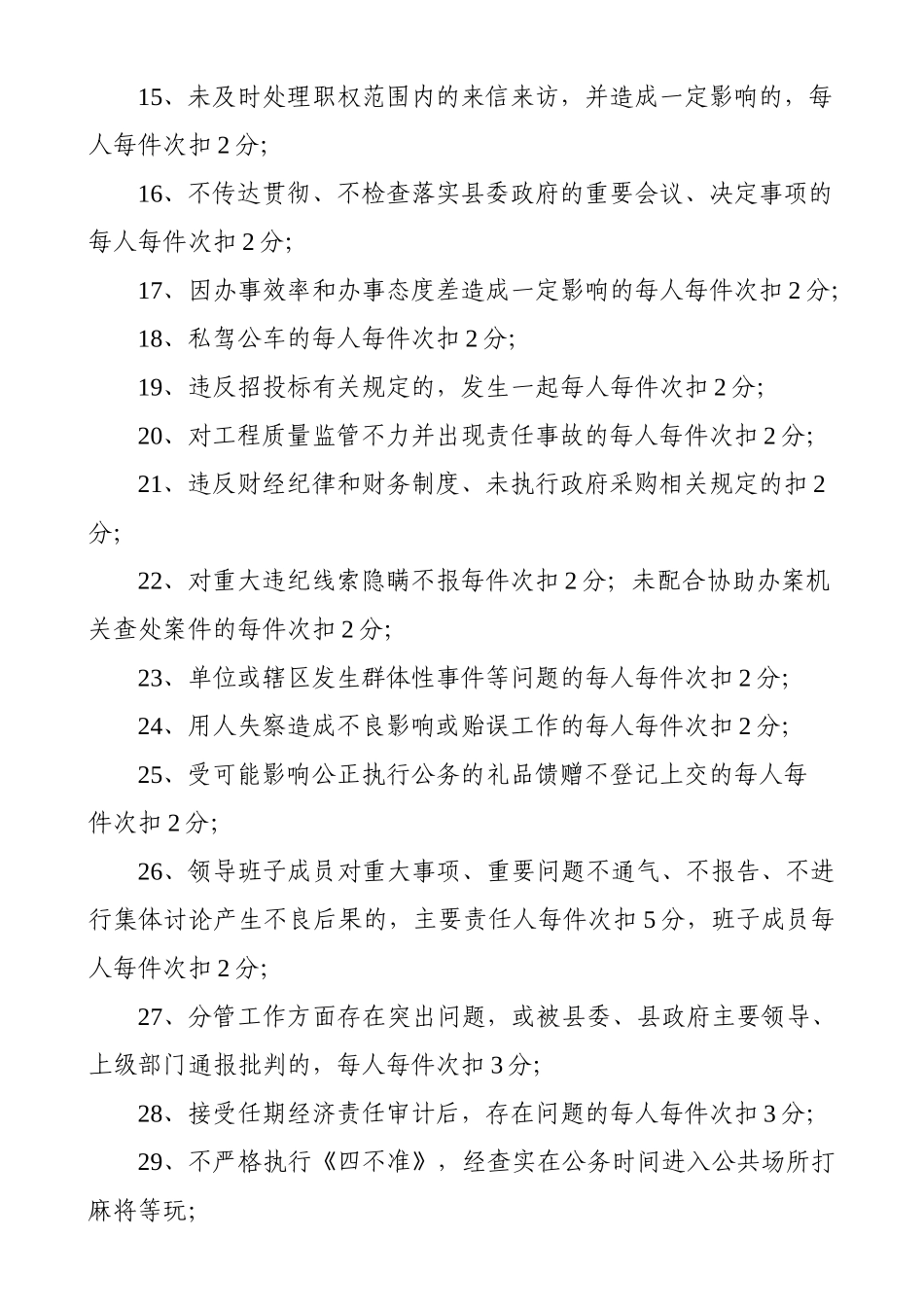 县科级干部绩效考评办法3_第3页