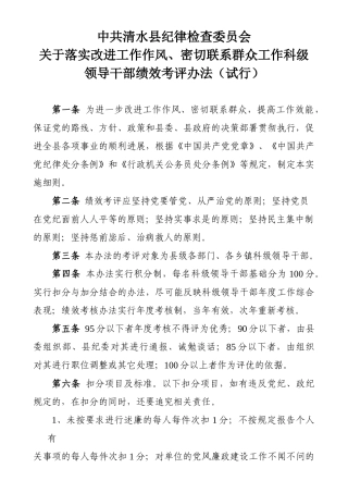 县科级干部绩效考评办法3