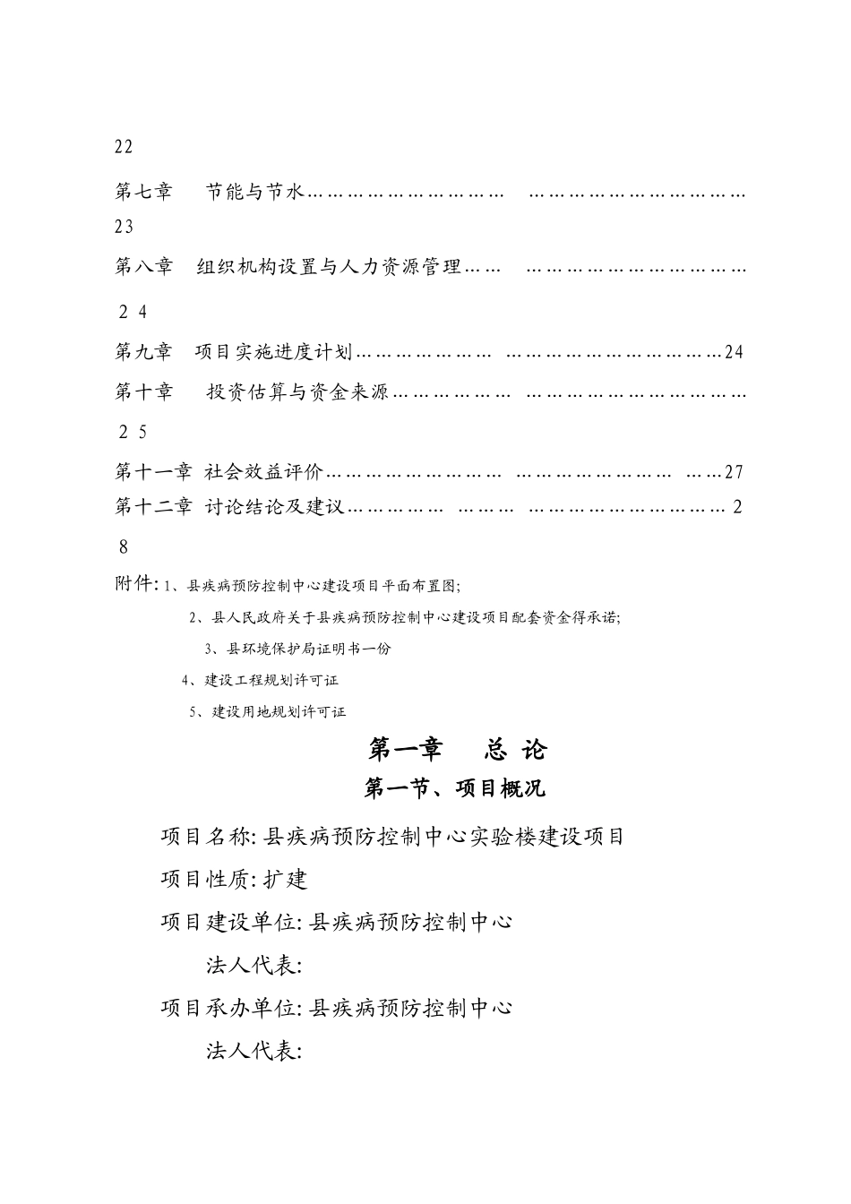 县疾病预防控制中心实验楼扩建项目可行性研究报告_第2页